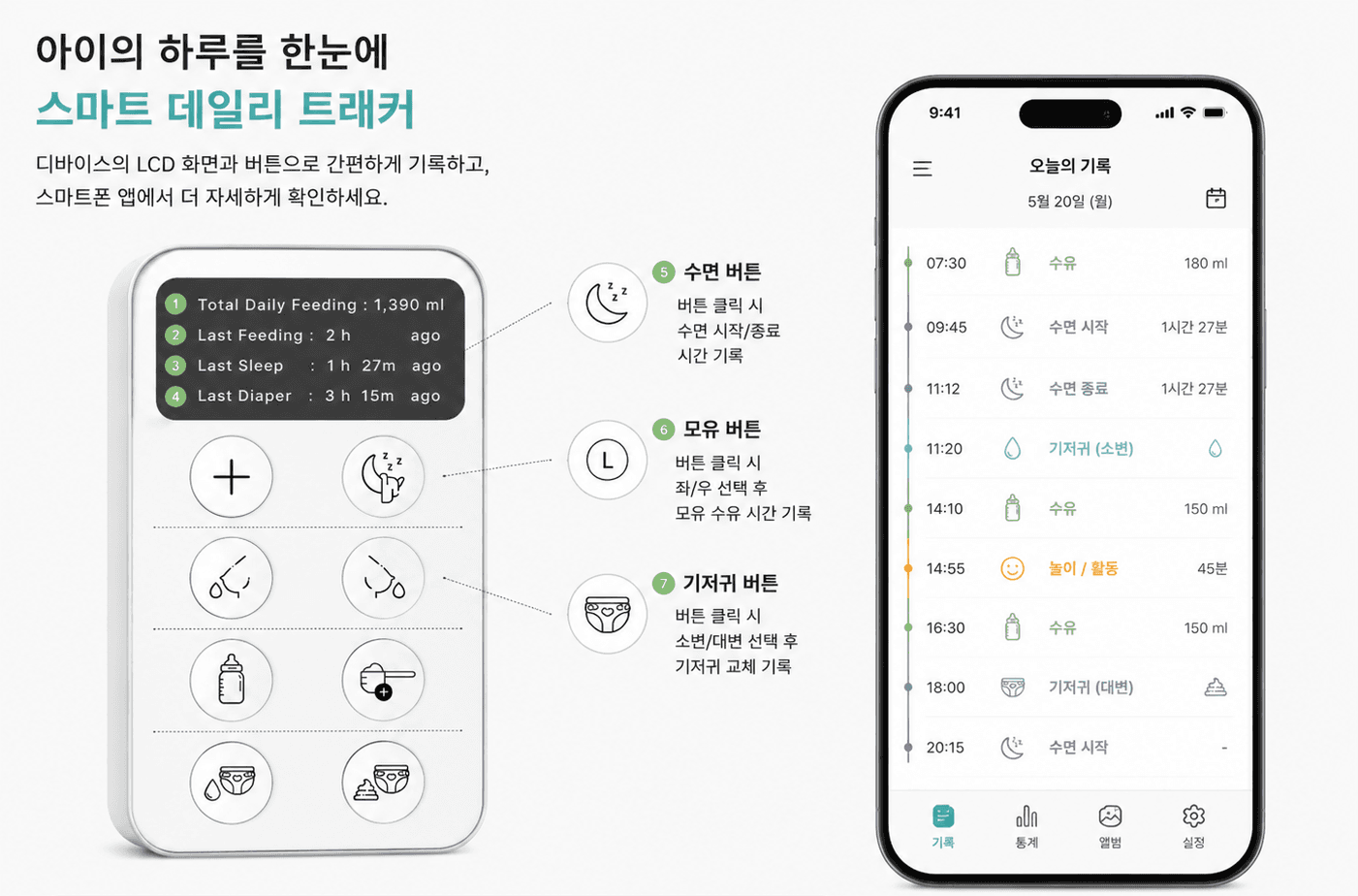 스마트 데일리 트래커 포트폴리오 이미지