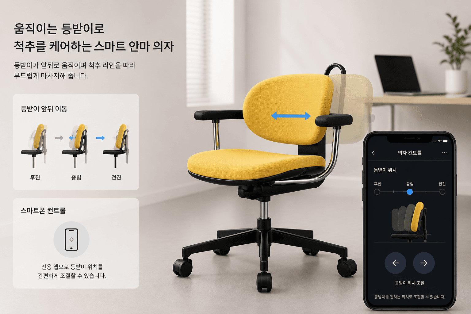 스마트 안마 의자 포트폴리오 이미지