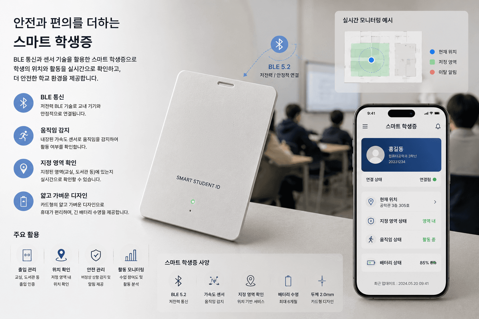 스마트 학생증 포트폴리오 이미지